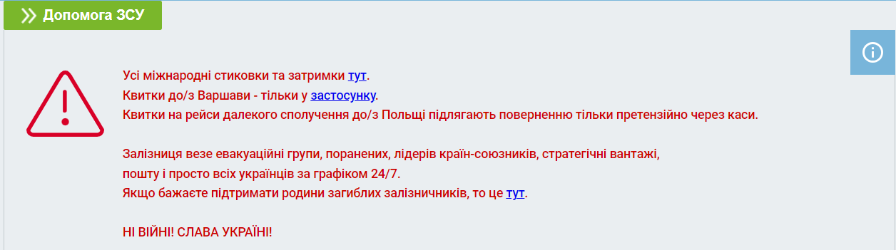 Ні продати, ні повернути. Пасажири Укрзалізниці скаржаться на нововведення з квитками: що сталося